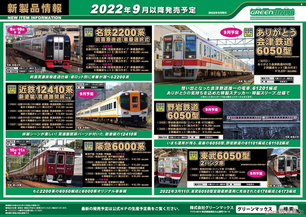 阪急 6000系 宝塚線 6001編成 8両編成セット (動力付き) (8両セット