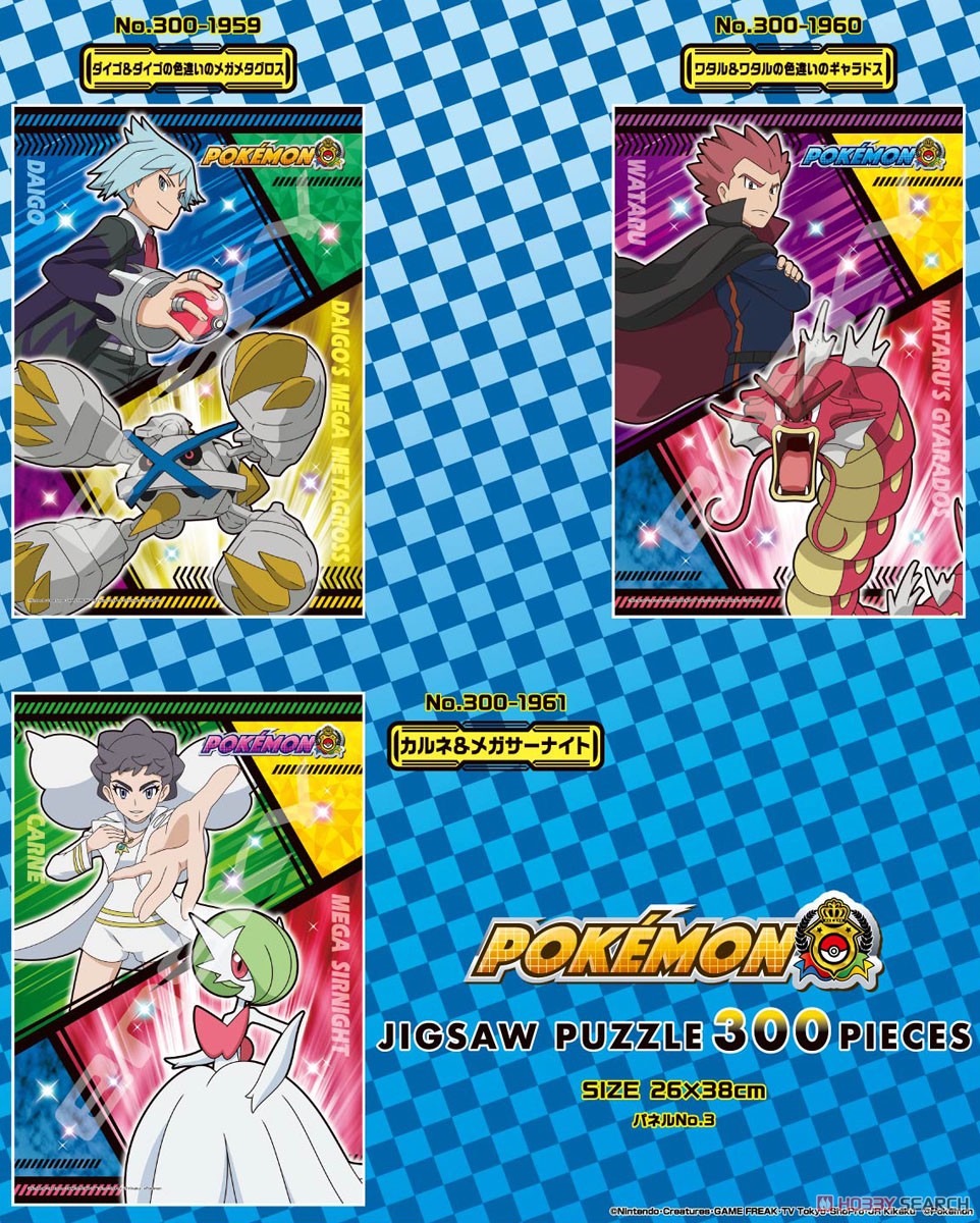 ポケットモンスター No.300-1959 ダイゴ＆ダイゴの色違いのメガ