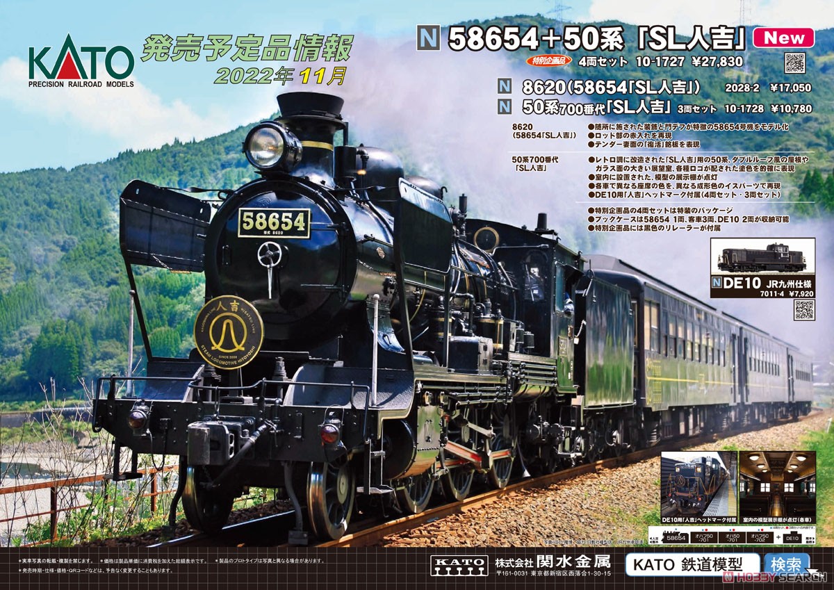 特別企画品】 58654+50系 「SL人吉」 4両セット (4両セット) (鉄道模型