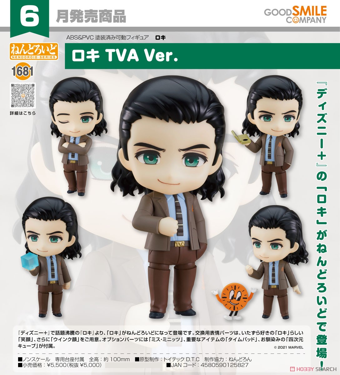 Nendoroid Loki: TVA Ver. (Completed) - HobbySearch Anime Robot/SFX