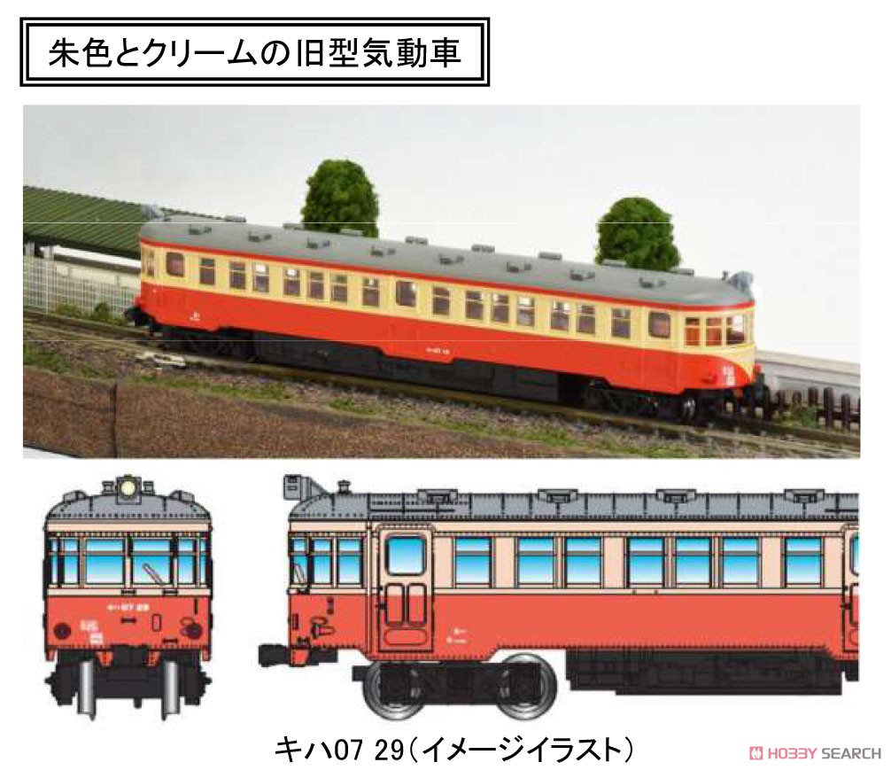 国鉄 キハ07形0番代 リベット車体 新塗装 2両セット (2両セット) (鉄道