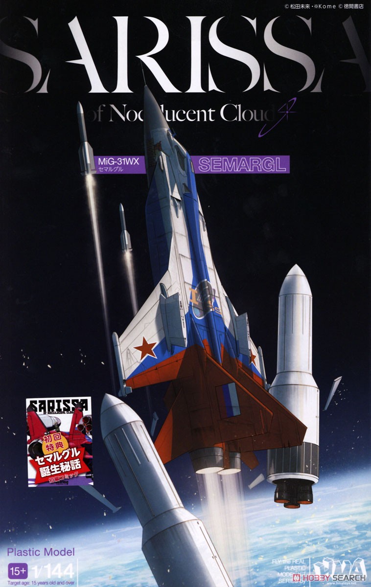 MiG-31 セマルグル (プラモデル) - ホビーサーチ ミリタリープラモ