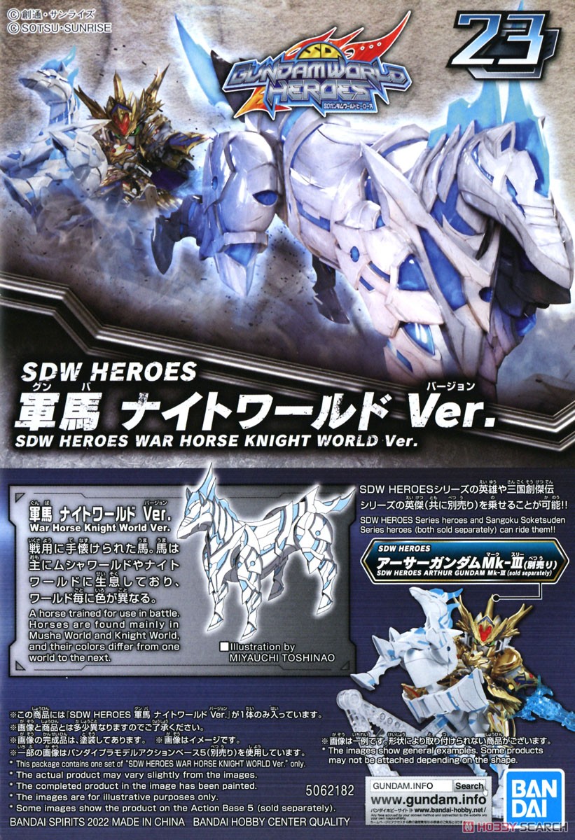 SDW HEROES 軍馬 ナイトワールド Ver. (SD) (ガンプラ) - ホビーサーチ