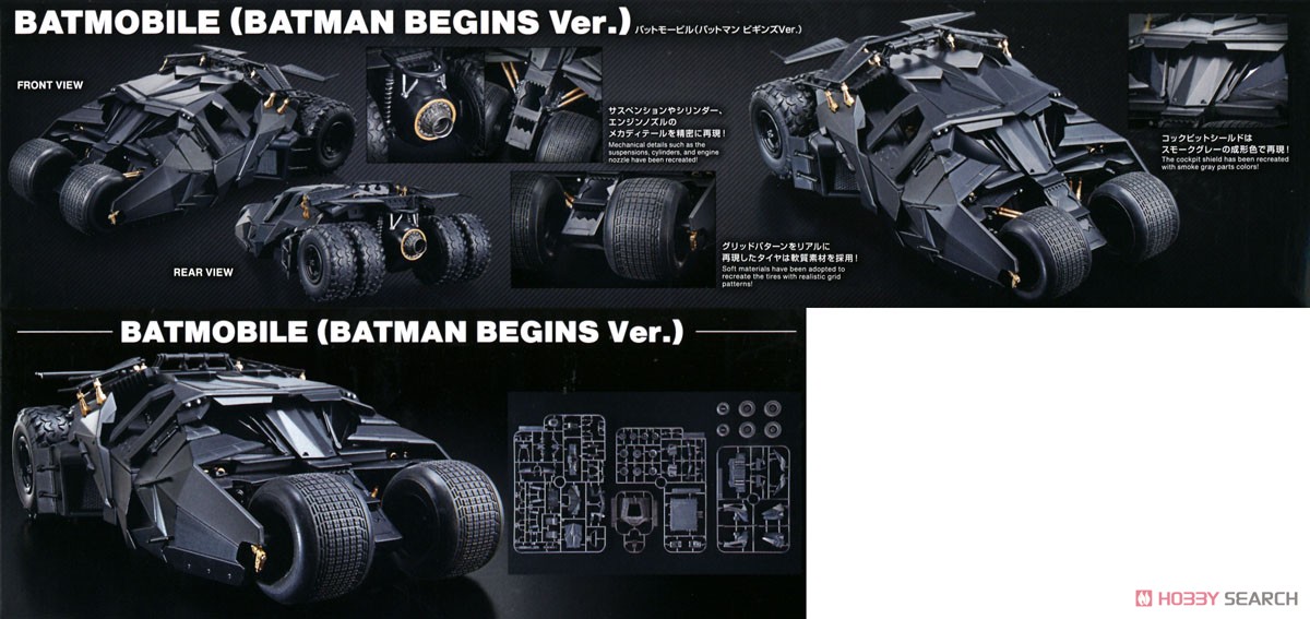 バットモービル(バットマン ビギンズVer.) (プラモデル) - ホビー