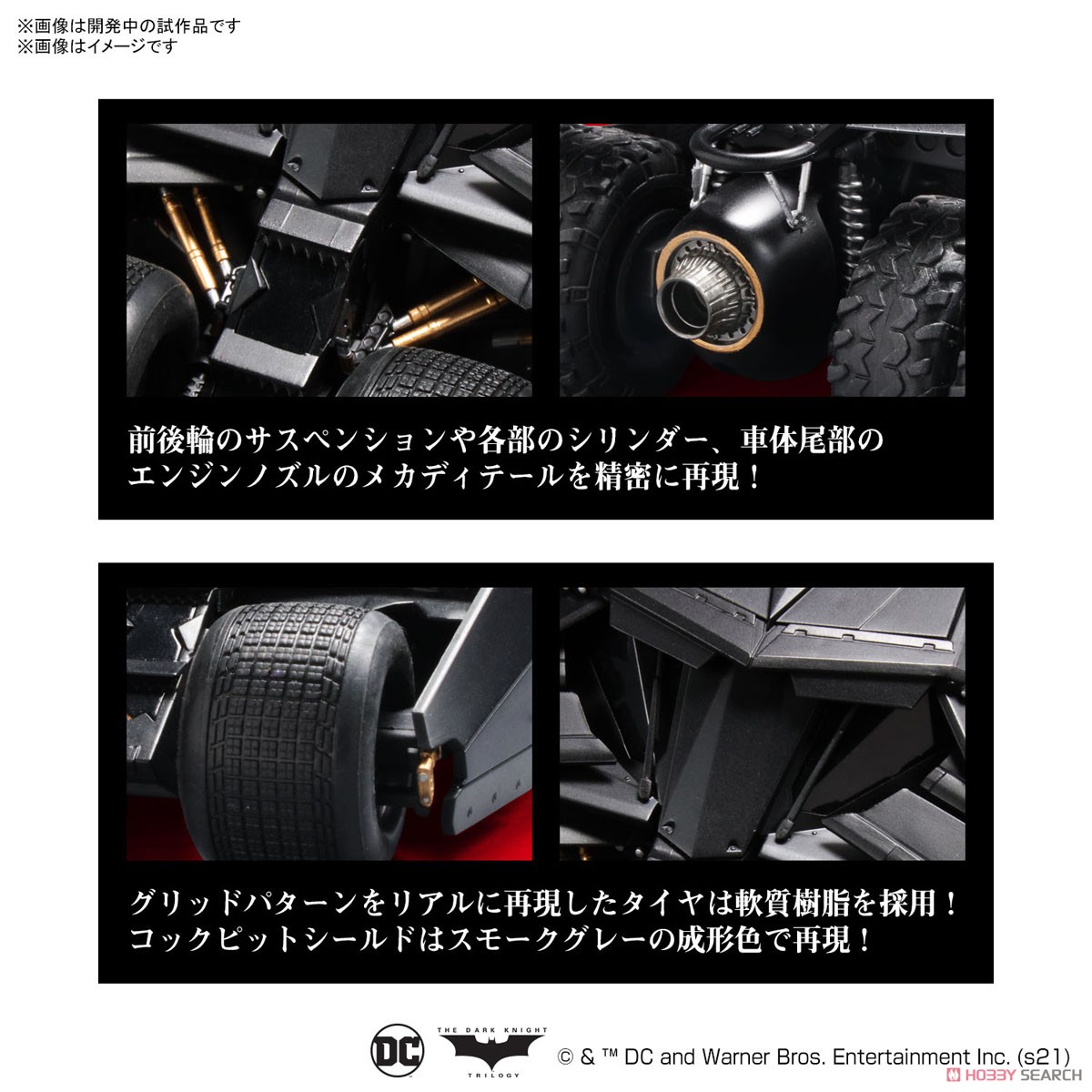 バットモービル(バットマン ビギンズVer.) (プラモデル) - ホビー