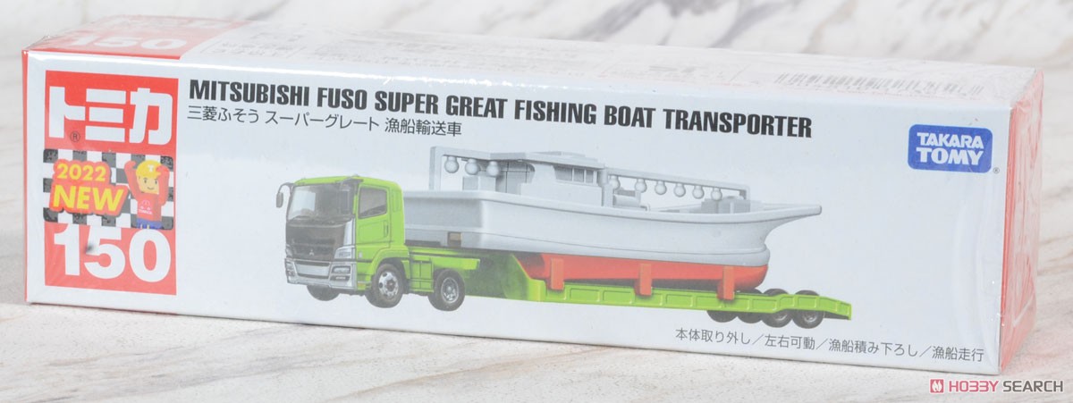 ロングタイプトミカ No.150 三菱ふそう スーパーグレート 漁船輸送車