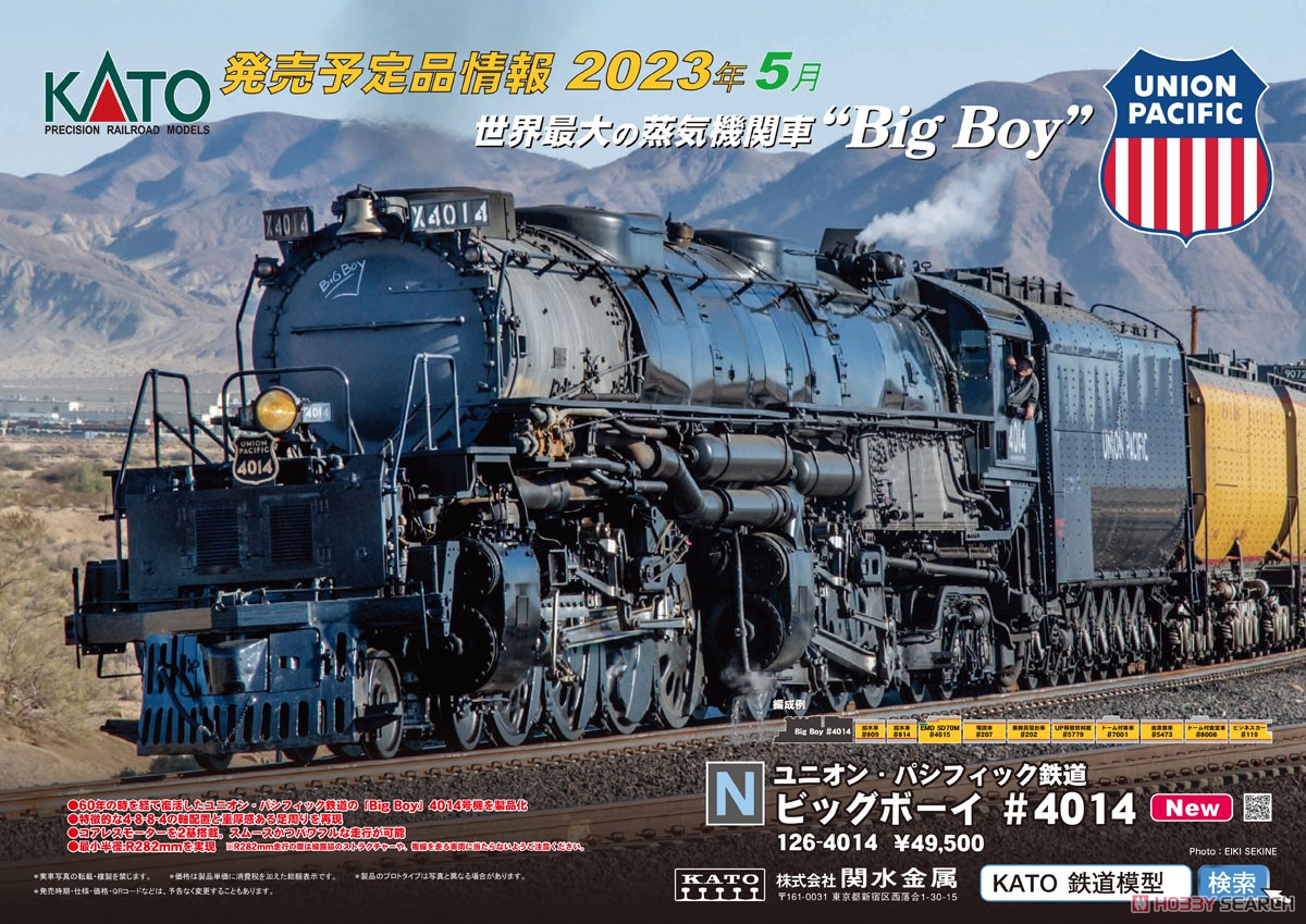 ユニオン・パシフィック鉄道 ビッグボーイ #4014 ☆外国形モデル (鉄道