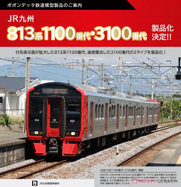 813系1100番代 鹿児島本線9両セット (9両セット) (鉄道模型) - ホビー