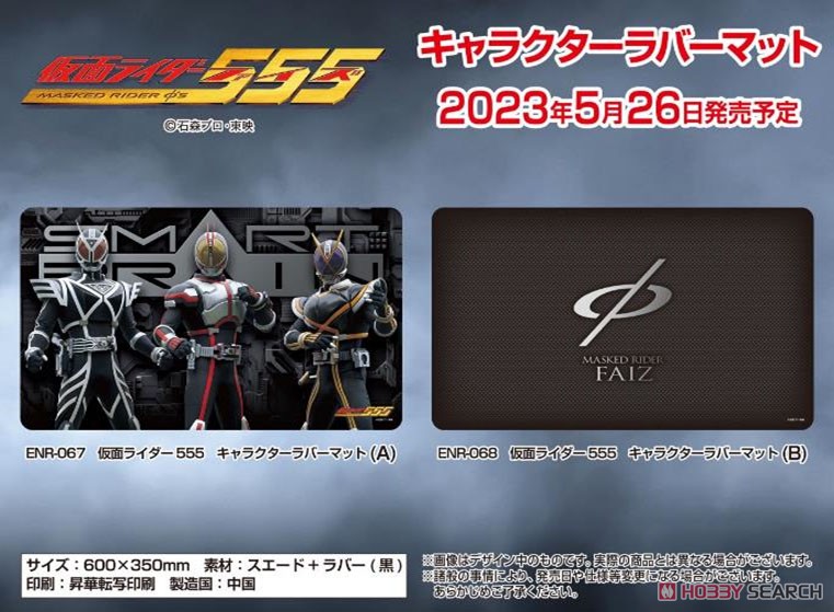 仮面ライダー555 仮面ライダーファイズ ラバーマット Amazon | 仮面