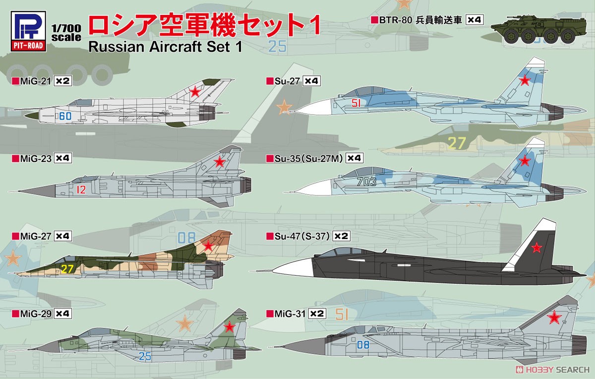 ロシア空軍機セット 1 (プラモデル) - ホビーサーチ ミリタリープラモ