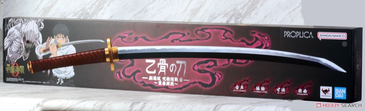 PROPLICA 乙骨の刀 -劇場版 呪術廻戦 0- ～里香顕現～ (完成品