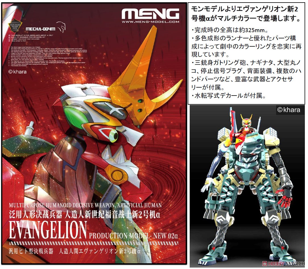 汎用ヒト型決戦兵器 人造人間エヴァンゲリオン 新2号機α (マルチカラー