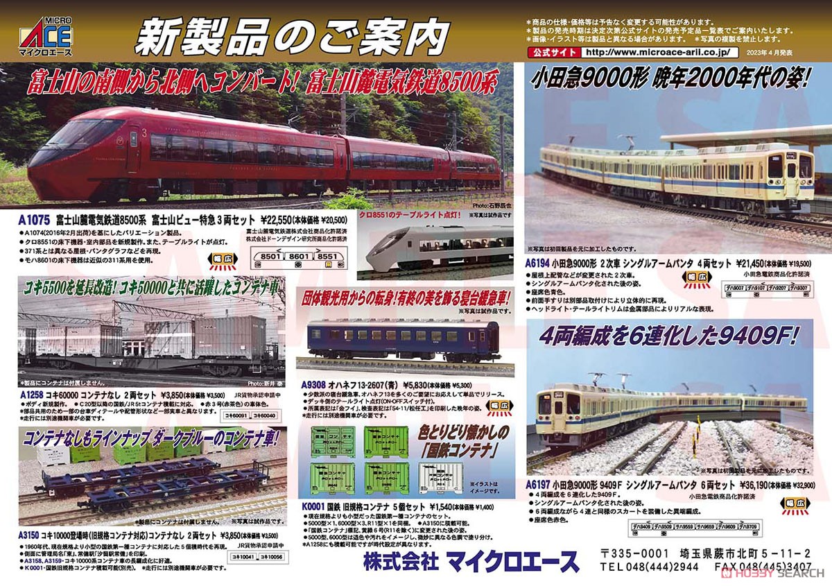 ☆特価品 富士山麓電気鉄道8500系 富士山ビュー特急 3両セット (3両