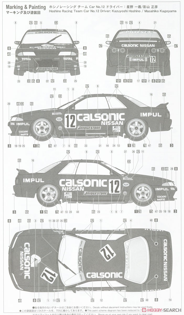 カルソニック スカイライン (スカイライン GT-R [BNR32 Gr.A仕様] 1993