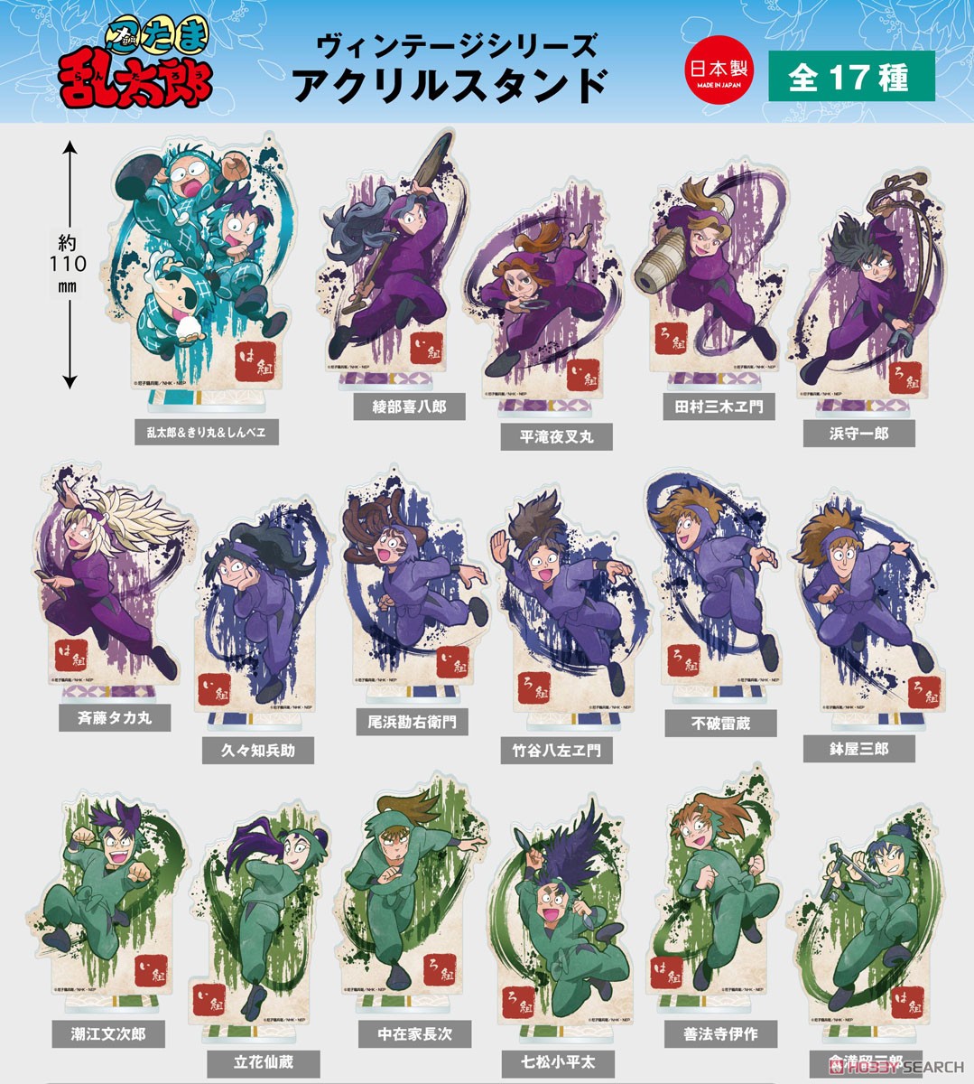 忍たま乱太郎 ヴィンテージシリーズ アクリルスタンド 潮江文次郎