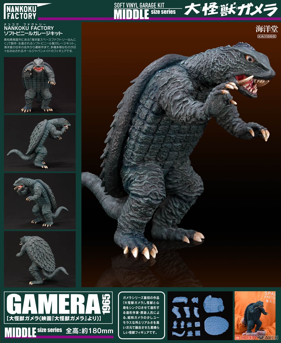 大怪獣ガメラ 1/250 ソフトビニール製組立キット (ソフトビニール