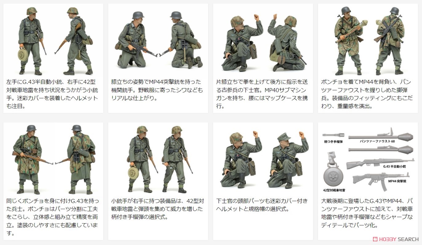 ドイツ歩兵セット (大戦後期) (プラモデル) - ホビーサーチ ミリタリー