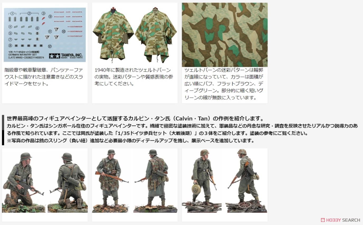 ドイツ歩兵セット (大戦後期) (プラモデル) - ホビーサーチ ミリタリー