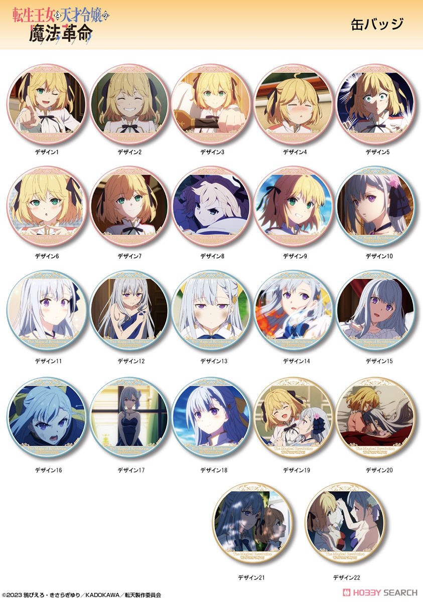 転生王女と天才令嬢の魔法革命 缶バッジ デザイン19 (アニスフィア