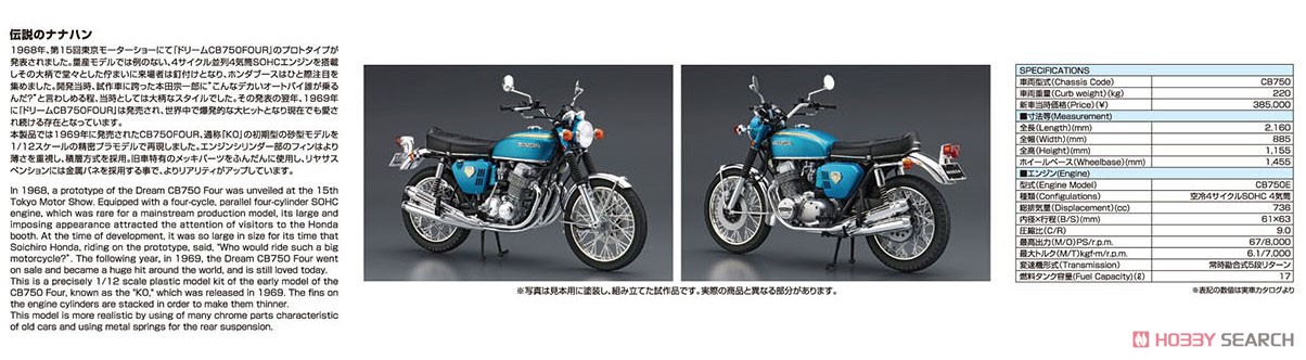 ホンダ CB750 ドリーム CB750 FOUR `69 (プラモデル) - ホビーサーチ