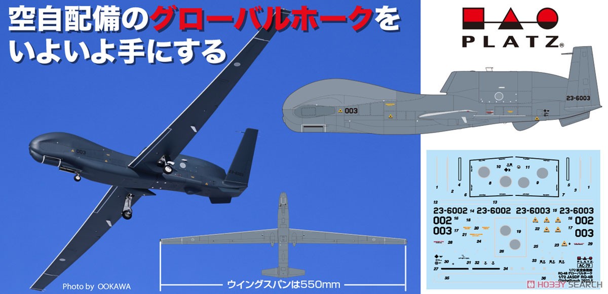 航空自衛隊 無人偵察機 RQ-4B グローバルホーク 三沢基地 偵察航空隊