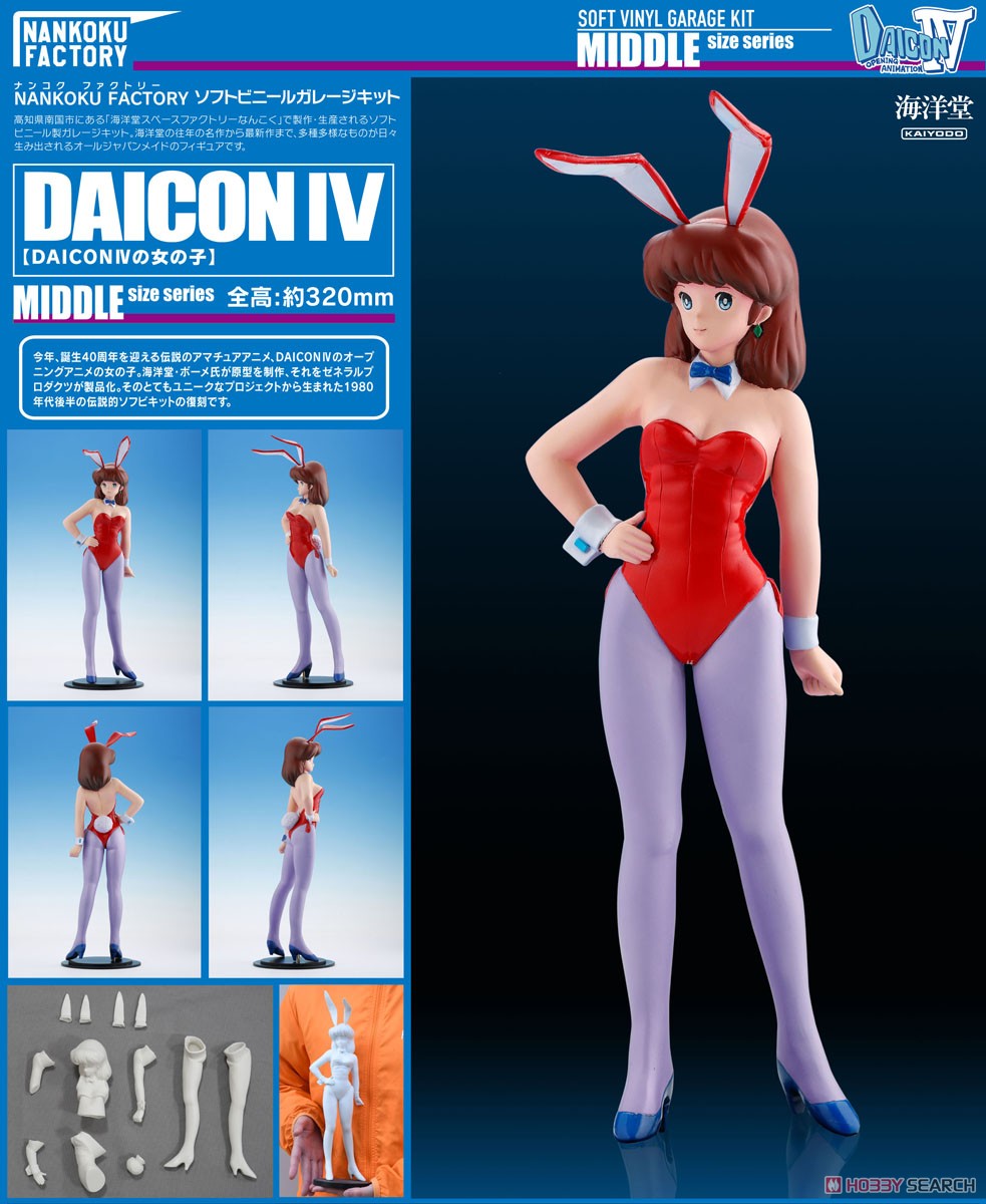 DAICONIVの女の子 (ソフトビニールキット) - ホビーサーチ フィギュア
