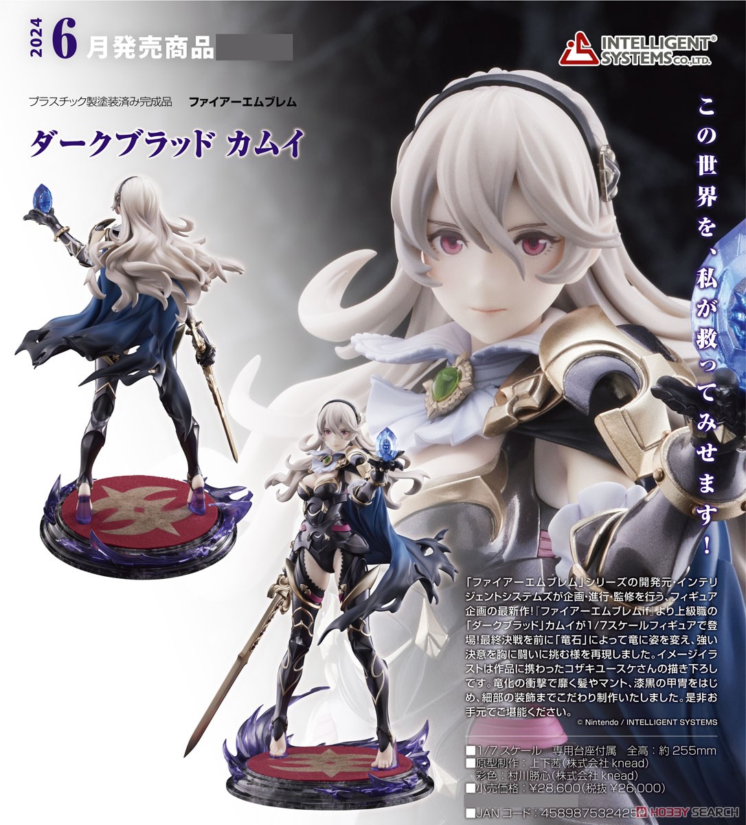 ダークブラッド カムイ (フィギュア) - ホビーサーチ フィギュア