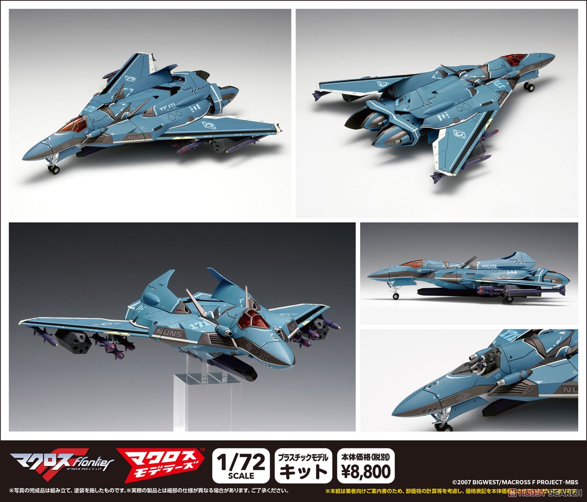 VF-171 ナイトメアプラス［一般機］ (プラモデル) - ホビーサーチ