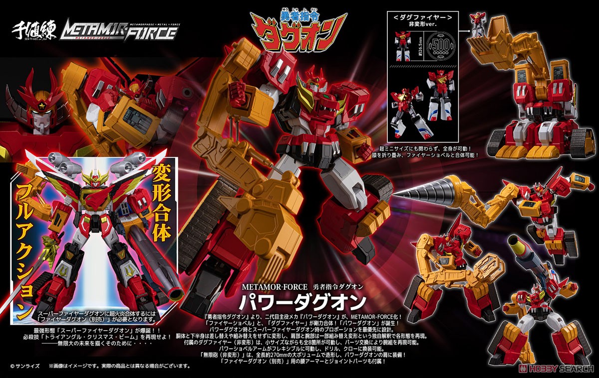 METAMOR-FORCE 勇者指令ダグオン パワーダグオン (完成品) - ホビー