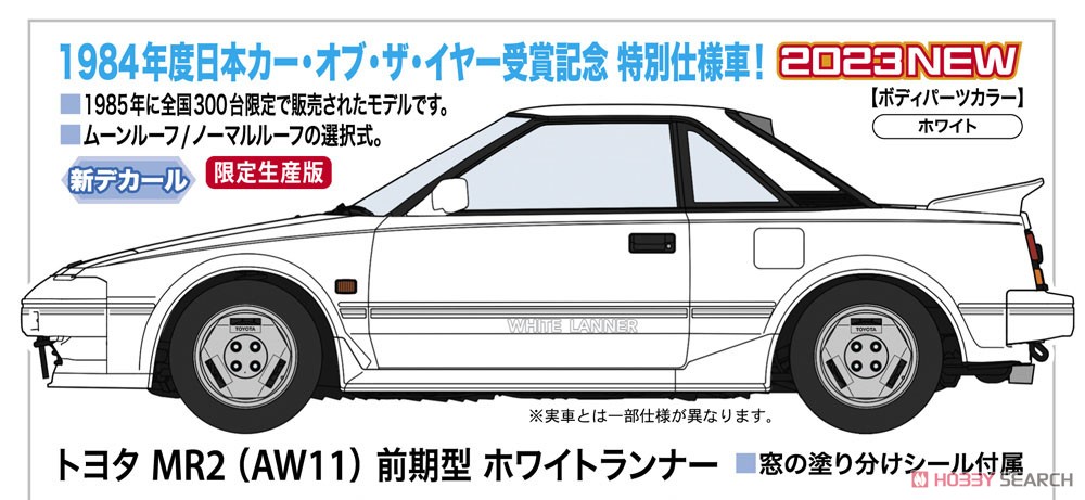 トヨタ MR2 (AW11) 前期型 ホワイトランナー (プラモデル) - ホビー