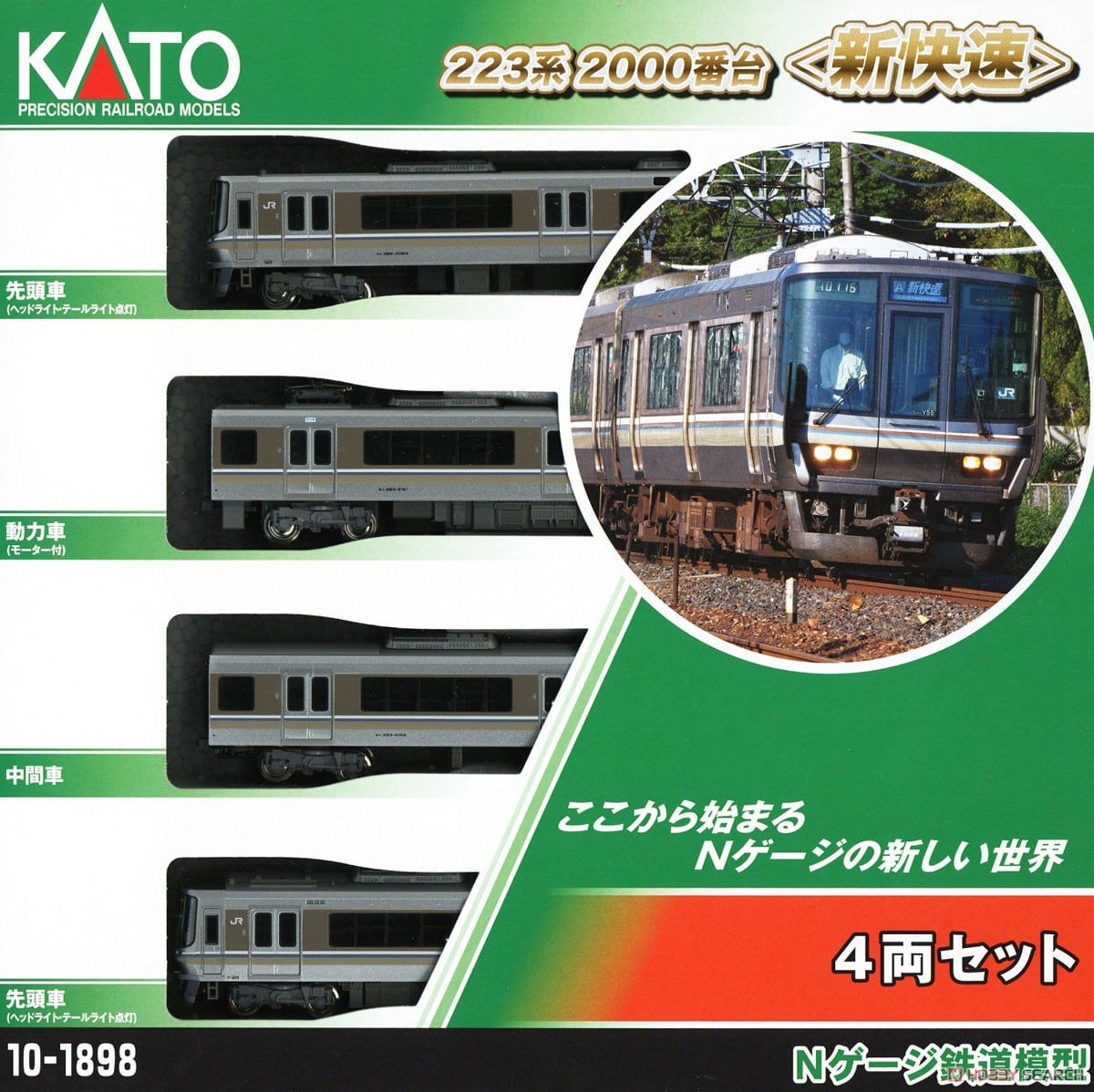 223系2000番台 ＜新快速＞ 4両セット (4両セット) (鉄道模型) - ホビー