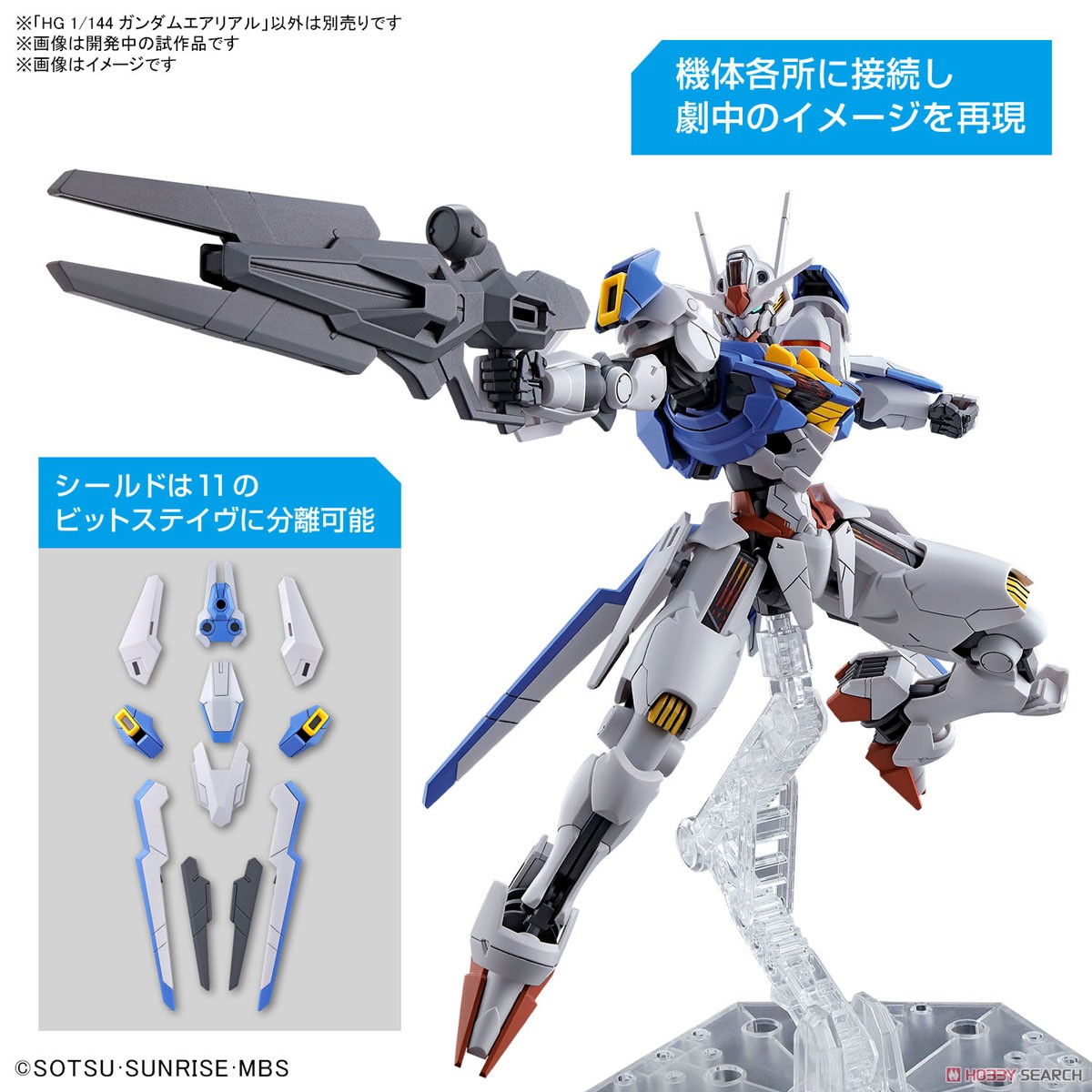 ガンダムエアリアル (HG) (ガンプラ) - ホビーサーチ ガンプラ他