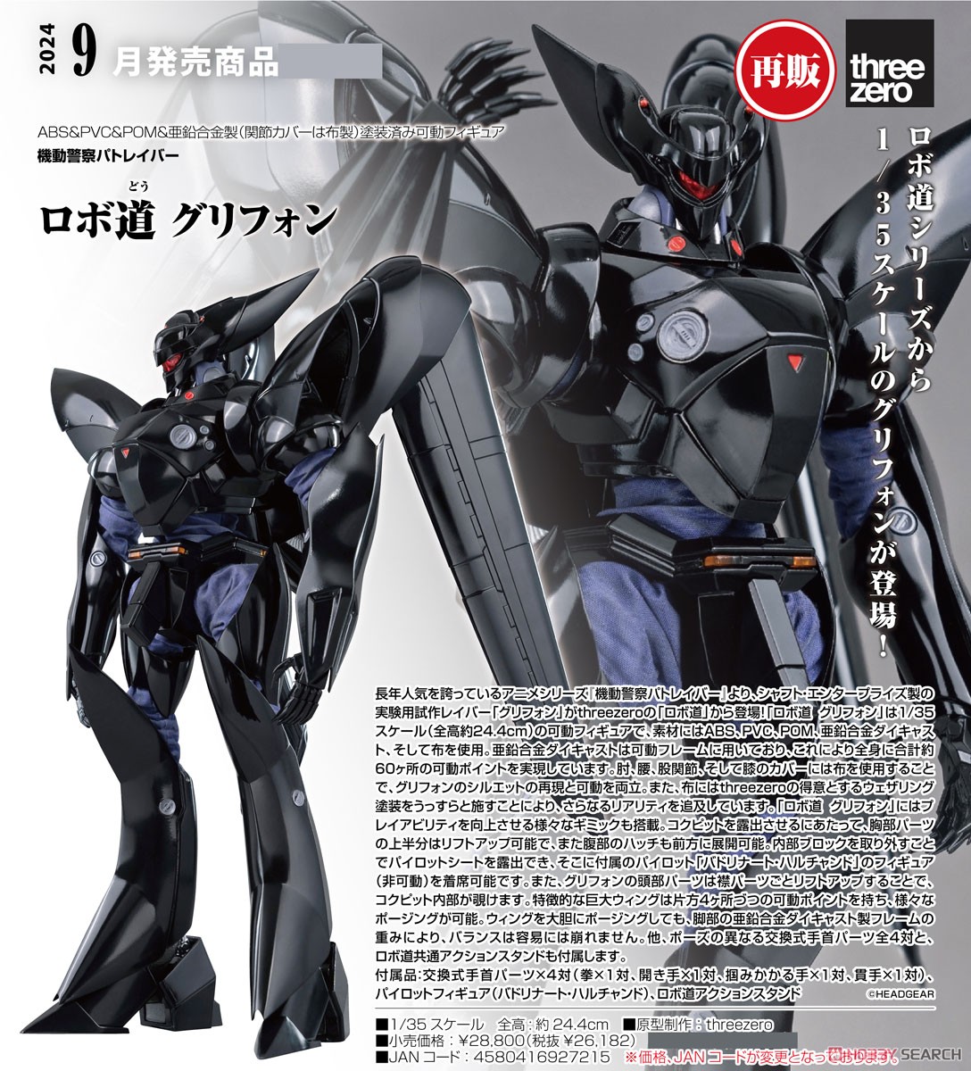 ロボ道 グリフォン (完成品) - ホビーサーチ ロボット・特撮