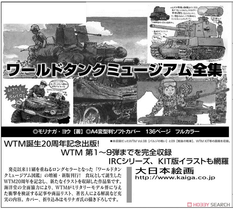 ワールドタンクミュージアム全集 (書籍) - ホビーサーチ 雑誌・資料集