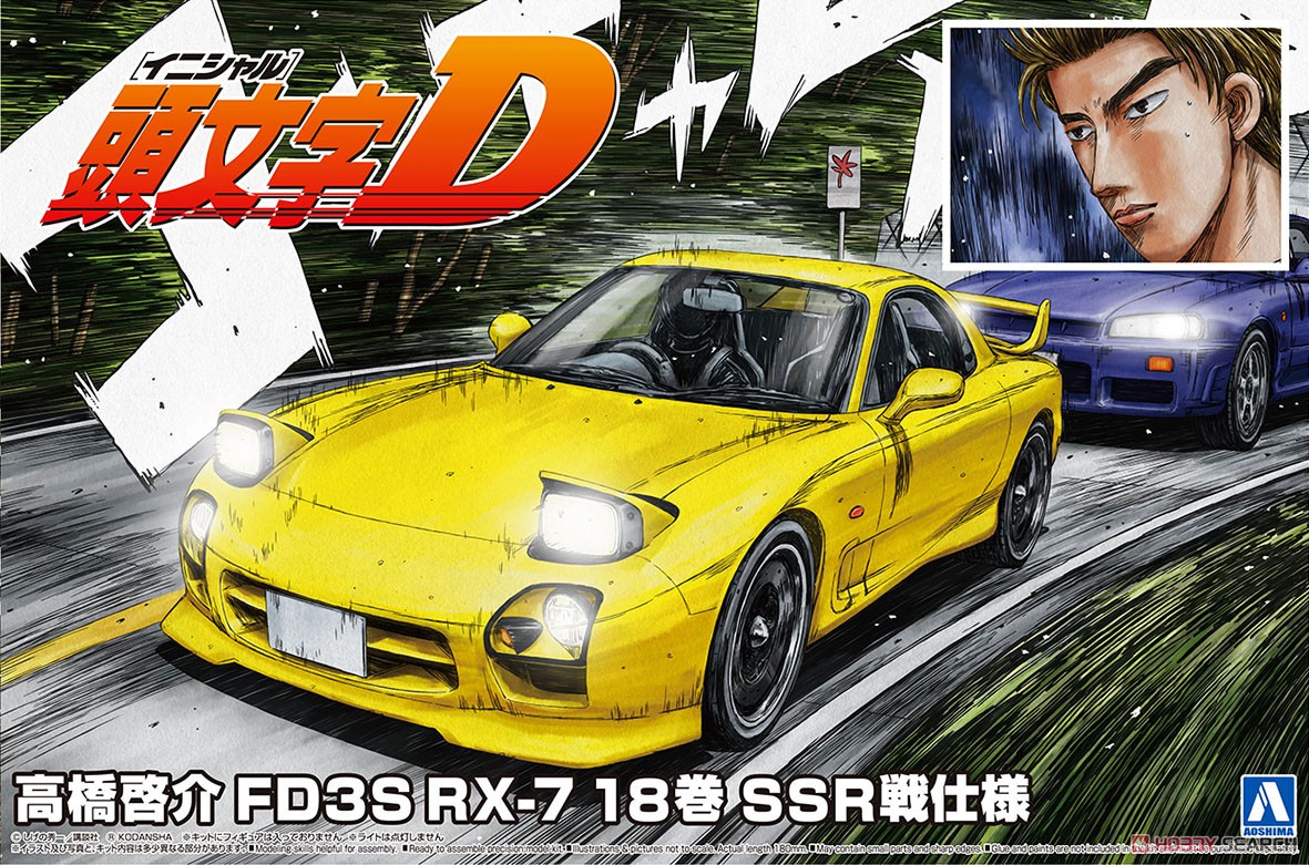 高橋啓介 FD3S RX-7 18巻 SSR戦仕様 (プラモデル) - ホビーサーチ カー