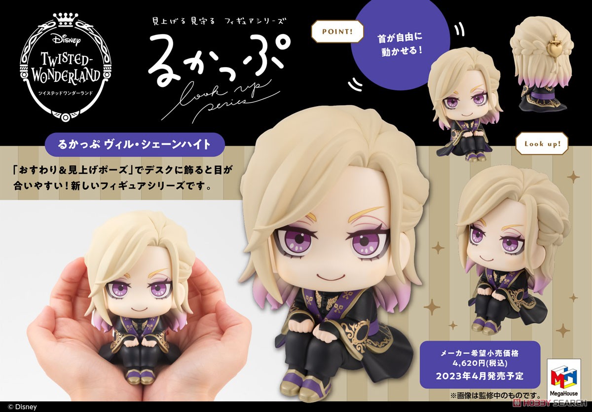 るかっぷ 『ディズニー ツイステッドワンダーランド』 ヴィル