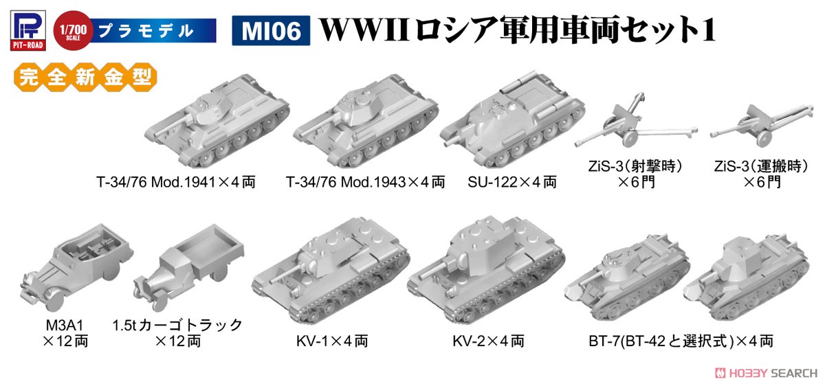 WWII ロシア軍用車両セット 1 (プラモデル) - ホビーサーチ ミリタリー
