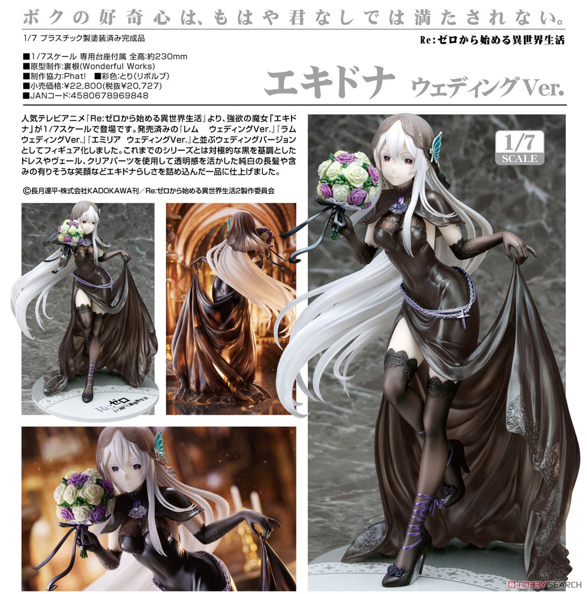 エキドナ ウェディングVer. (フィギュア) - ホビーサーチ フィギュア