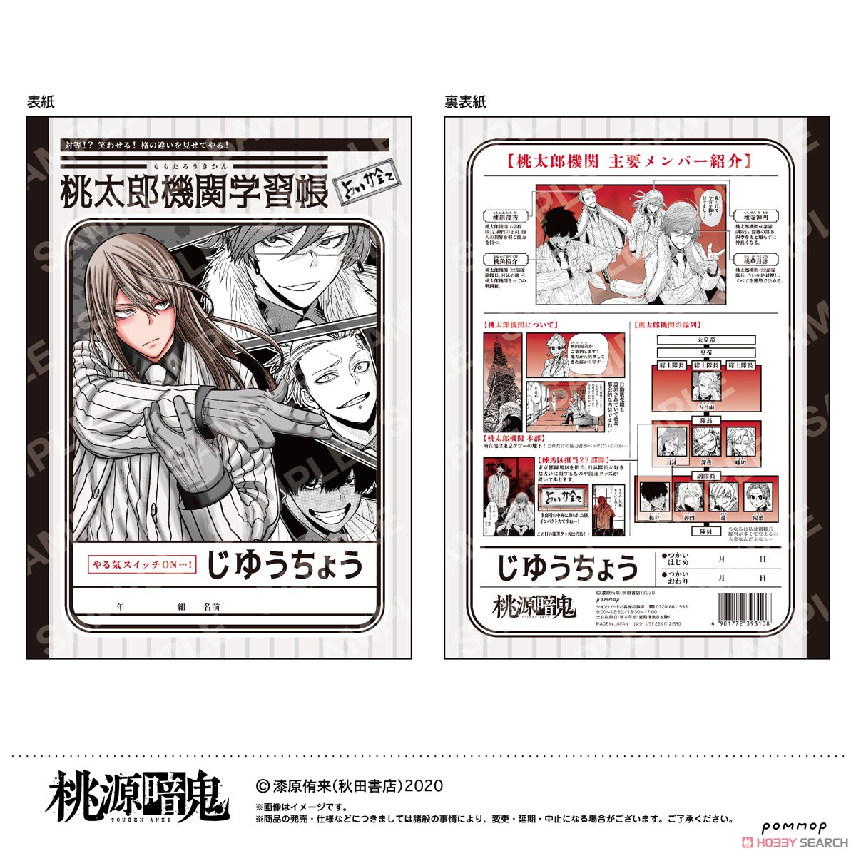 桃源暗鬼 B5学習帳 (B 桃太郎機関) (キャラクターグッズ) - ホビー