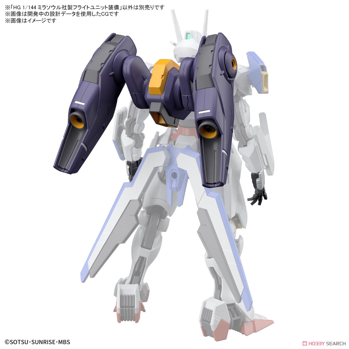 ミラソウル社製フライトユニット装備 (HG) (ガンプラ) - ホビーサーチ