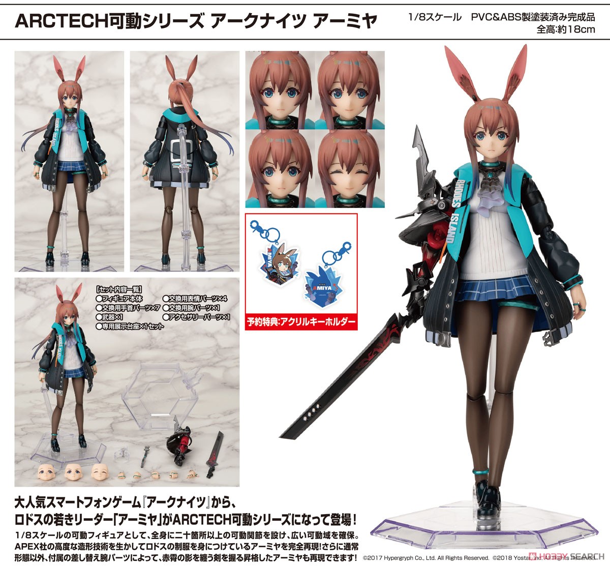 ARCTECH可動シリーズ アークナイツ アーミヤ ※特典付 (フィギュア