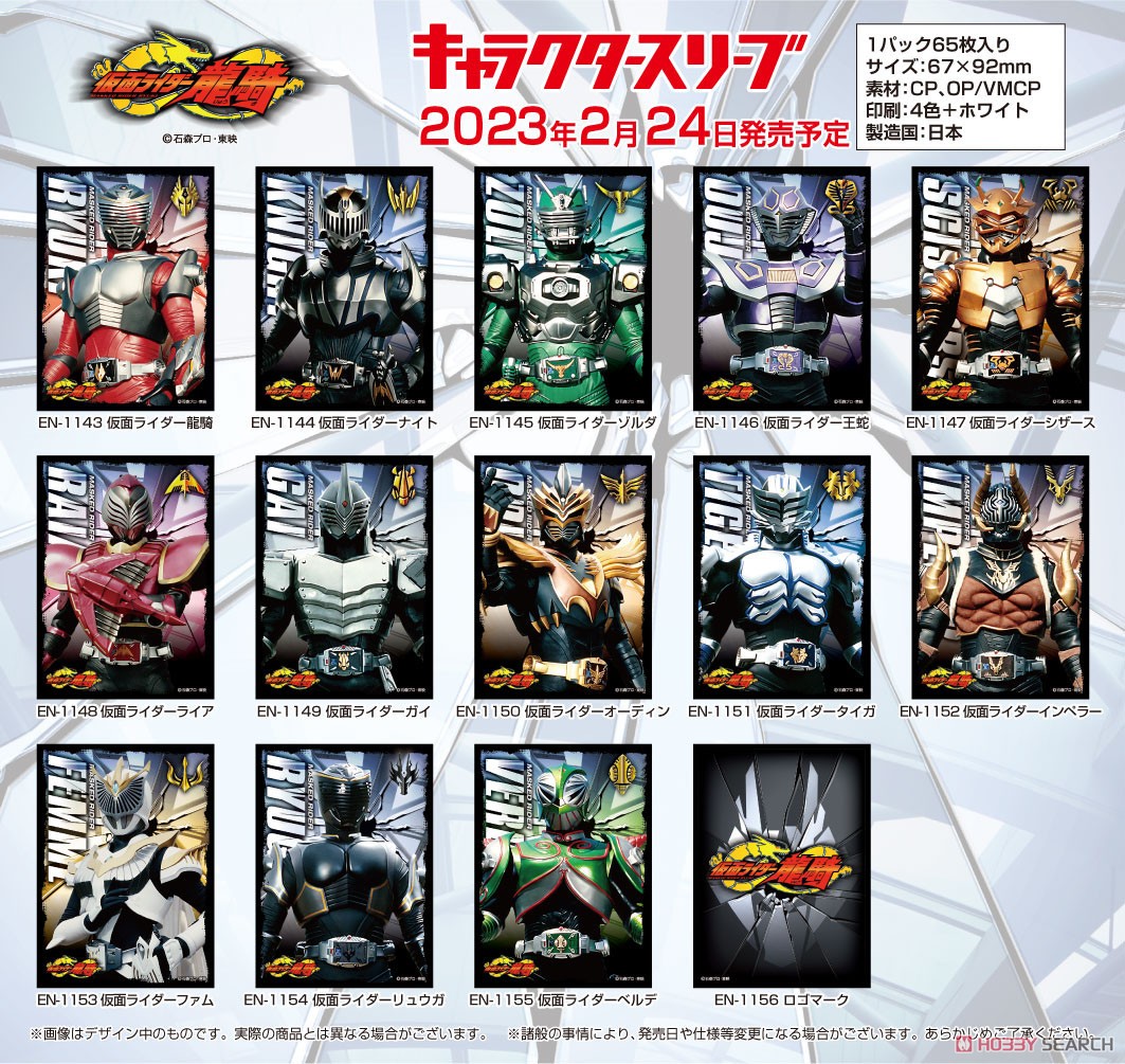 キャラクタースリーブ 仮面ライダー龍騎 仮面ライダーナイト (EN-1144