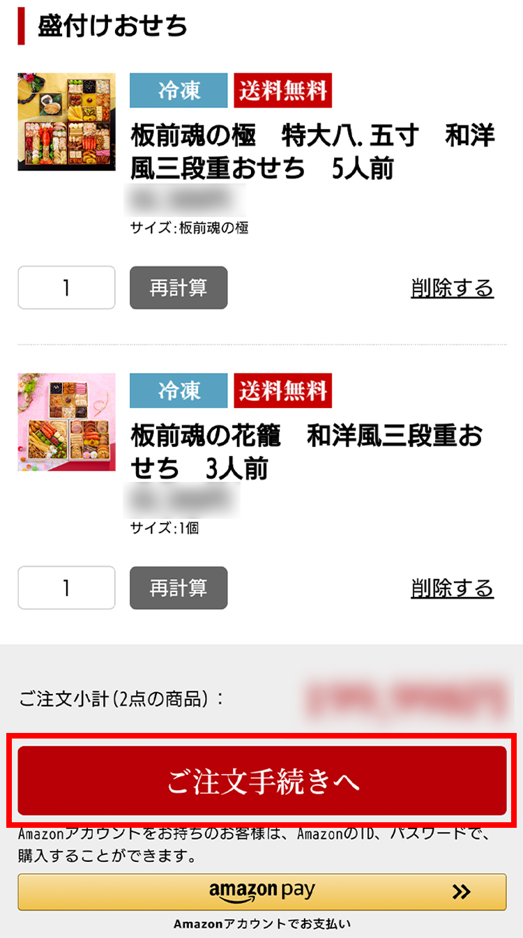 ご購入前に必ずお読みください｜【板前魂本店】2026年度 新春おせち