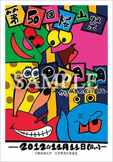 学園祭パンフレット｜冊子印刷ドットコム