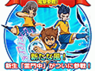 パズルdeイナズマイレブン」に松風天馬，剣城京介，神童拓人が登場