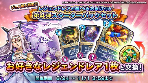 ドラゴンクエストライバルズ」の第4弾カードパックがリリース。特定
