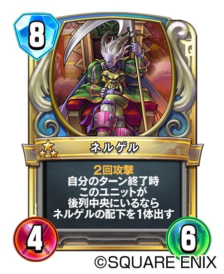 ドラゴンクエストライバルズ」の第4弾カードパックがリリース。特定