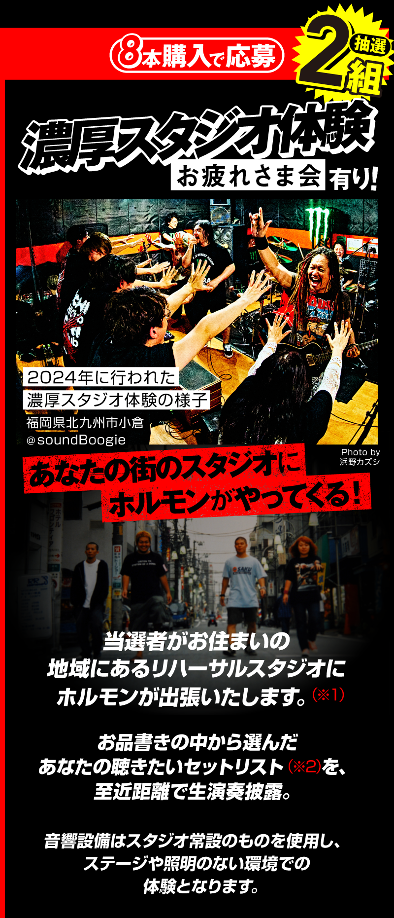 モンスターエナジー × マキシマム ザ ホルモン コッテリ大奮発