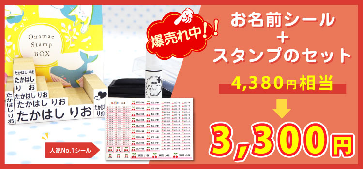 お名前シール工場《公式》短納期！全品送料無料
