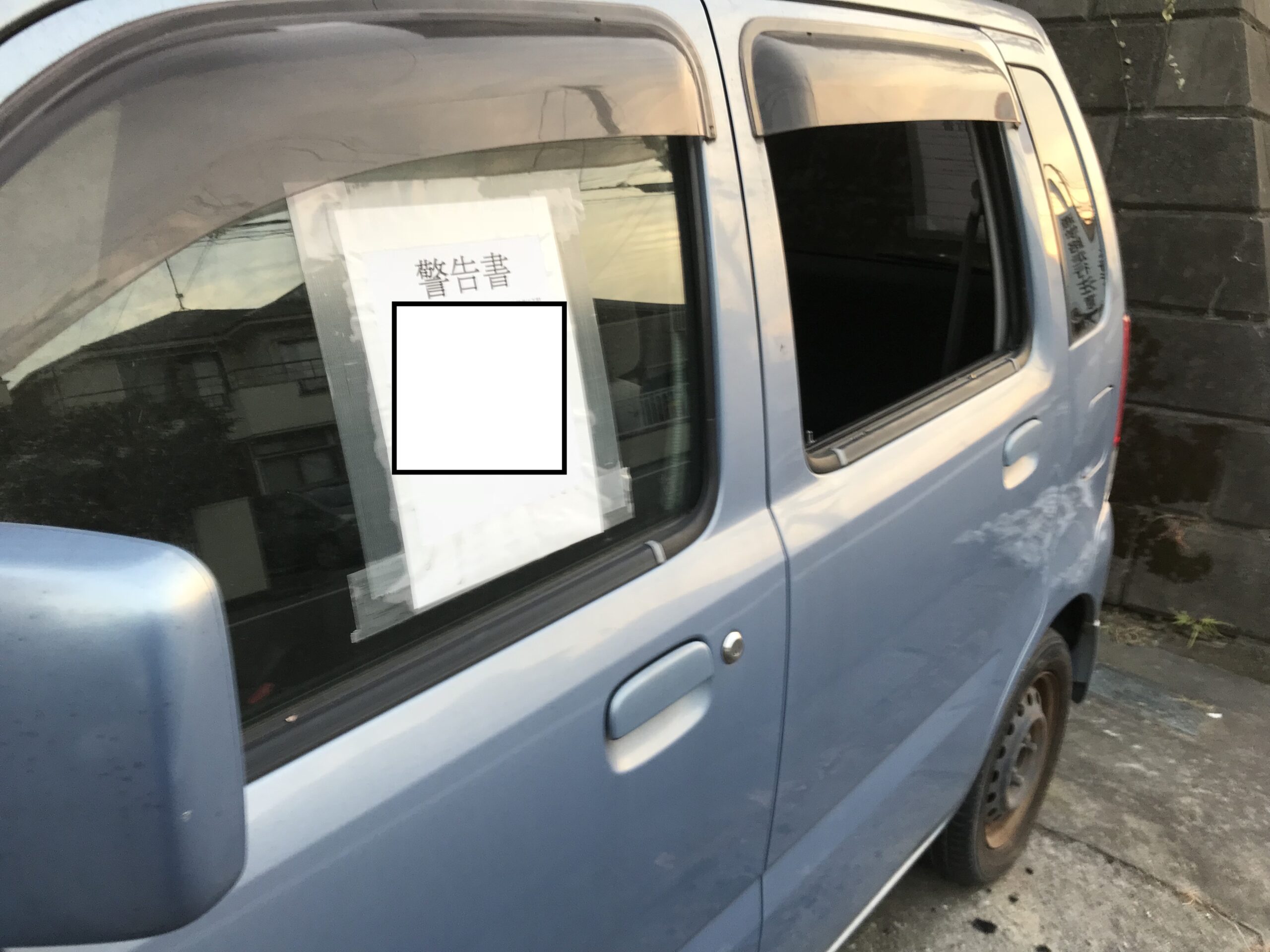 放置車両の撤去/競売物件/群馬県高崎市/令和4年10月 | ヒキトリレンジャー